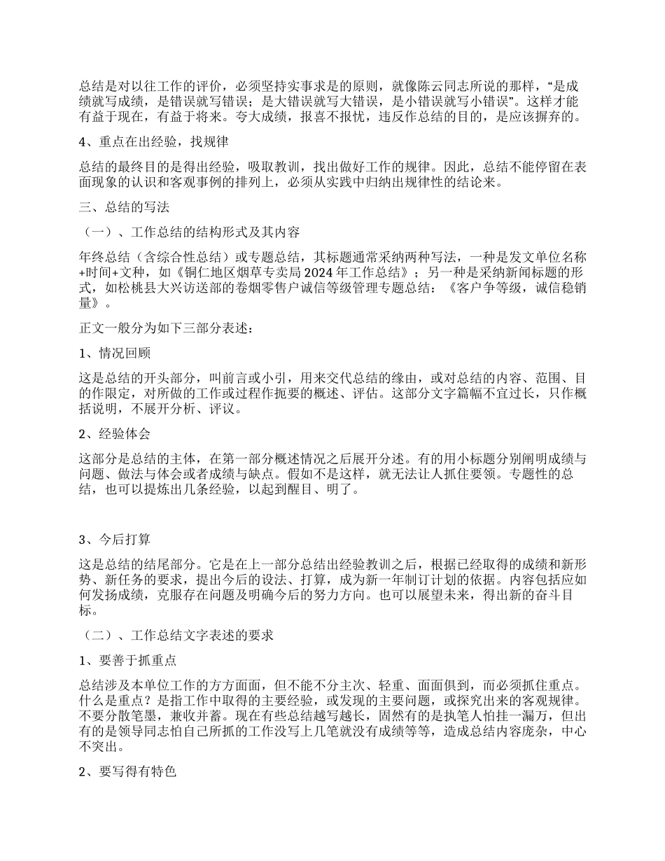 如何写好个人工作总结_第2页