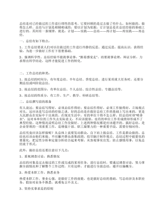 如何写好个人工作总结