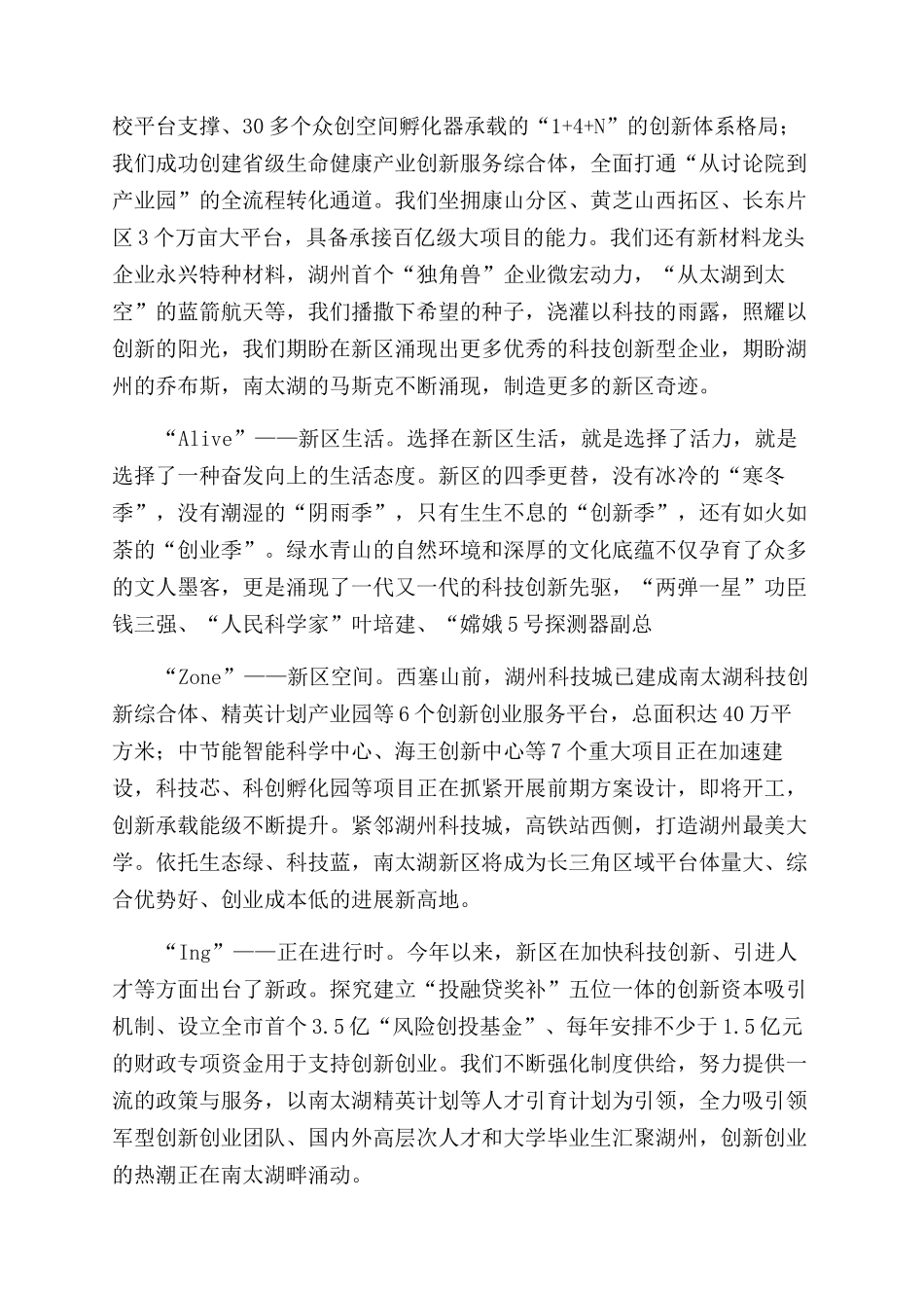 如何写好一篇演讲稿范文评析一篇演讲辞佳作_第3页