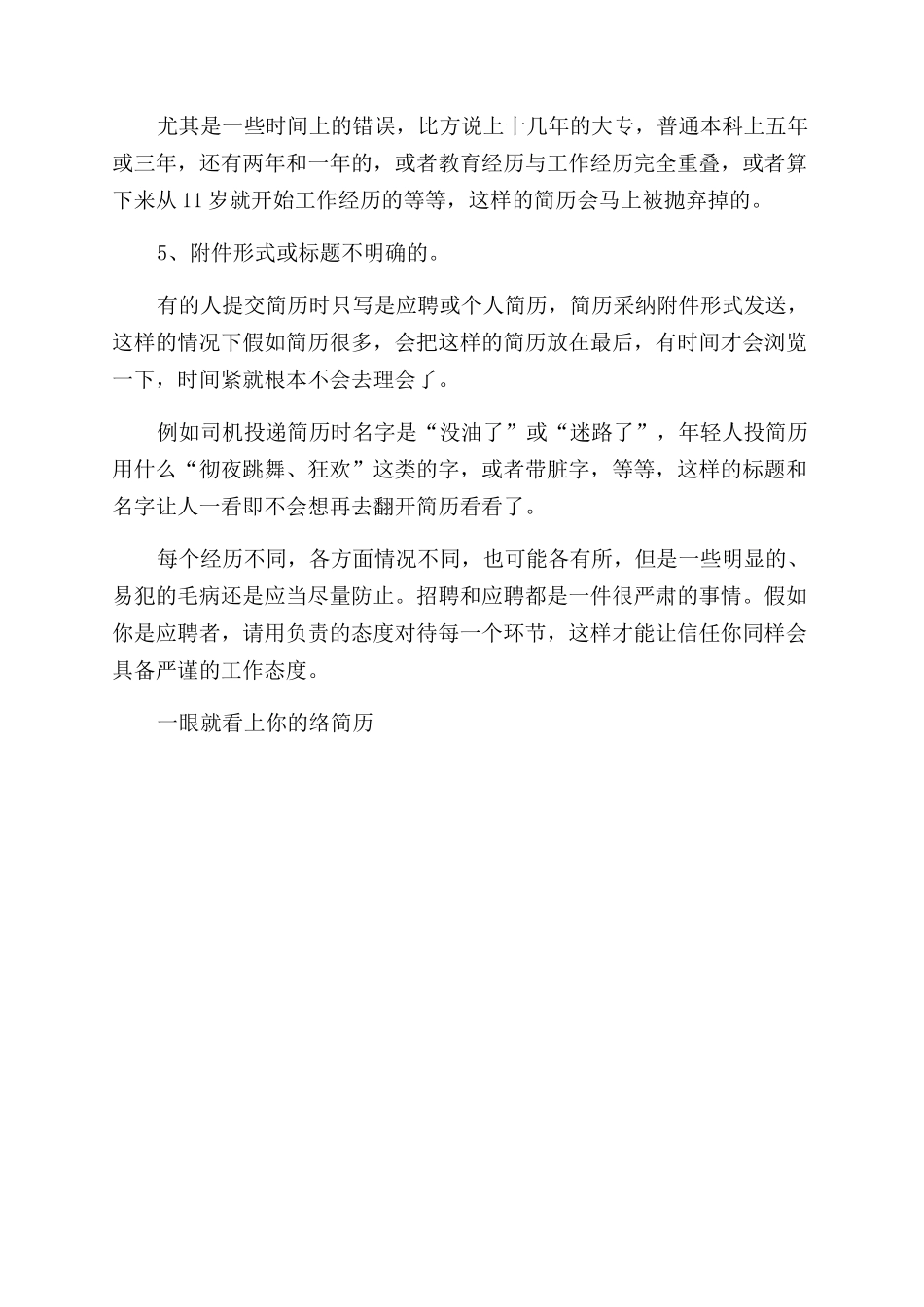 如何写好中文简历_第3页