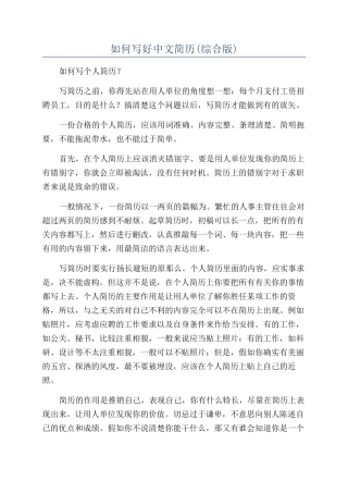 如何写好中文简历