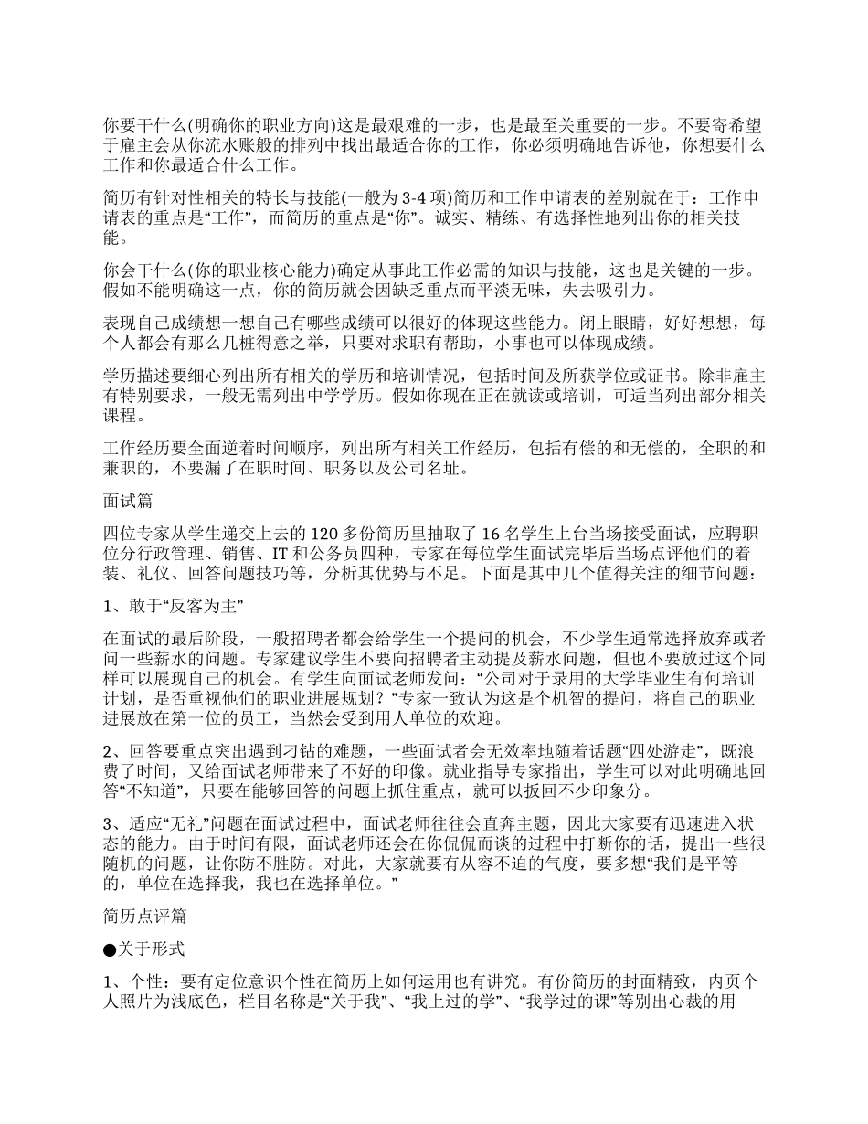 如何写好一份简历_第1页