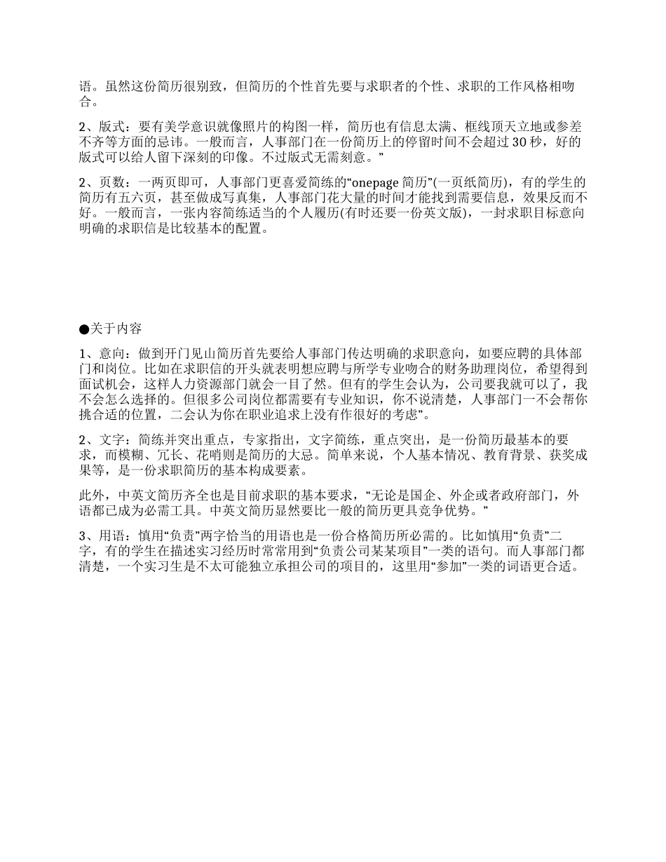 如何写好一份简历_第2页