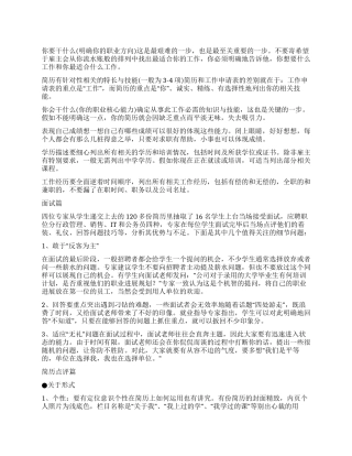 如何写好一份简历