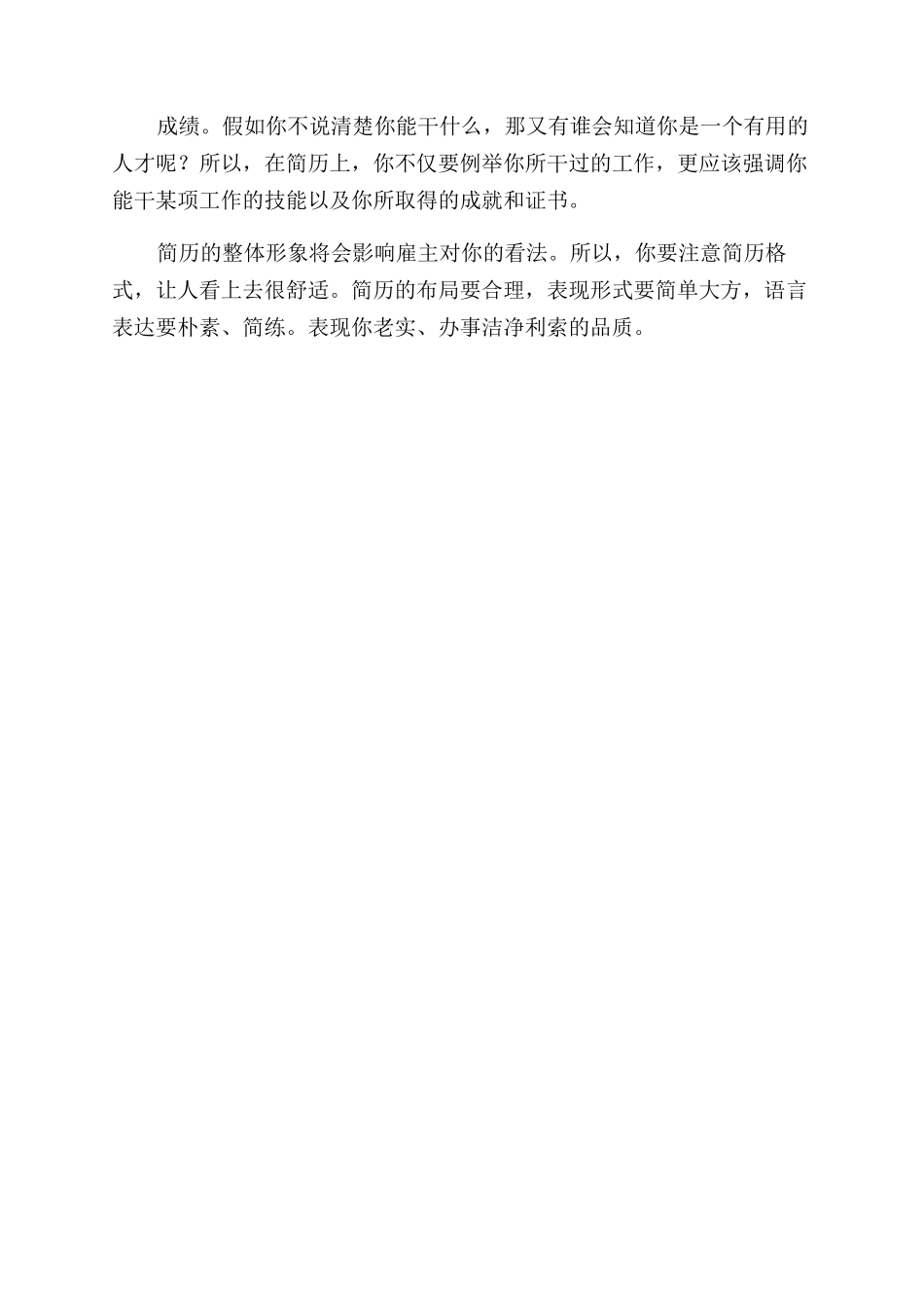 如何写好个人简历_第2页
