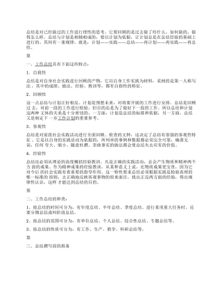 如何写好一篇实习总结实习总结的写法