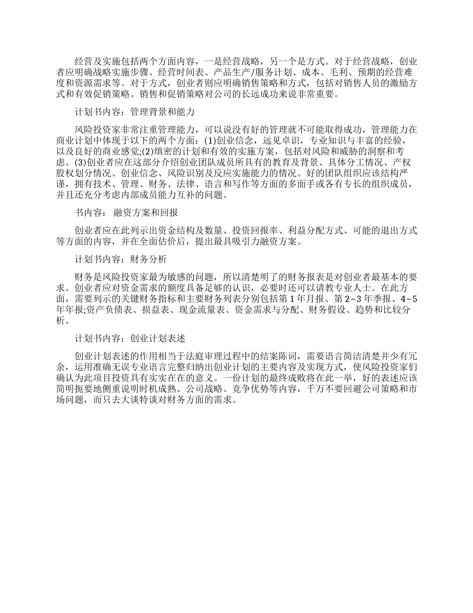 如何写好互联网创业计划书_第2页