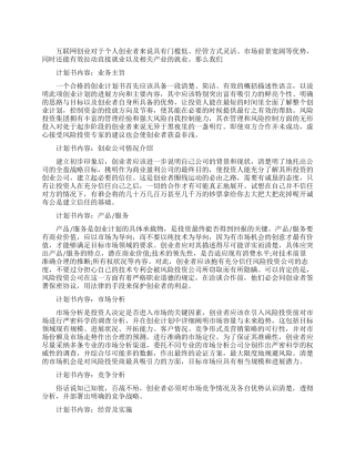 如何写好互联网创业计划书