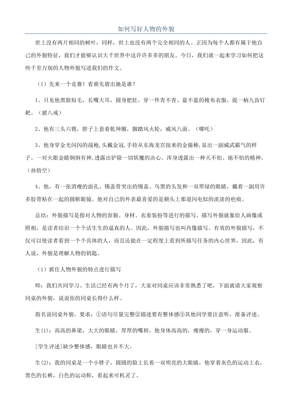 如何写好人物的外貌_第1页