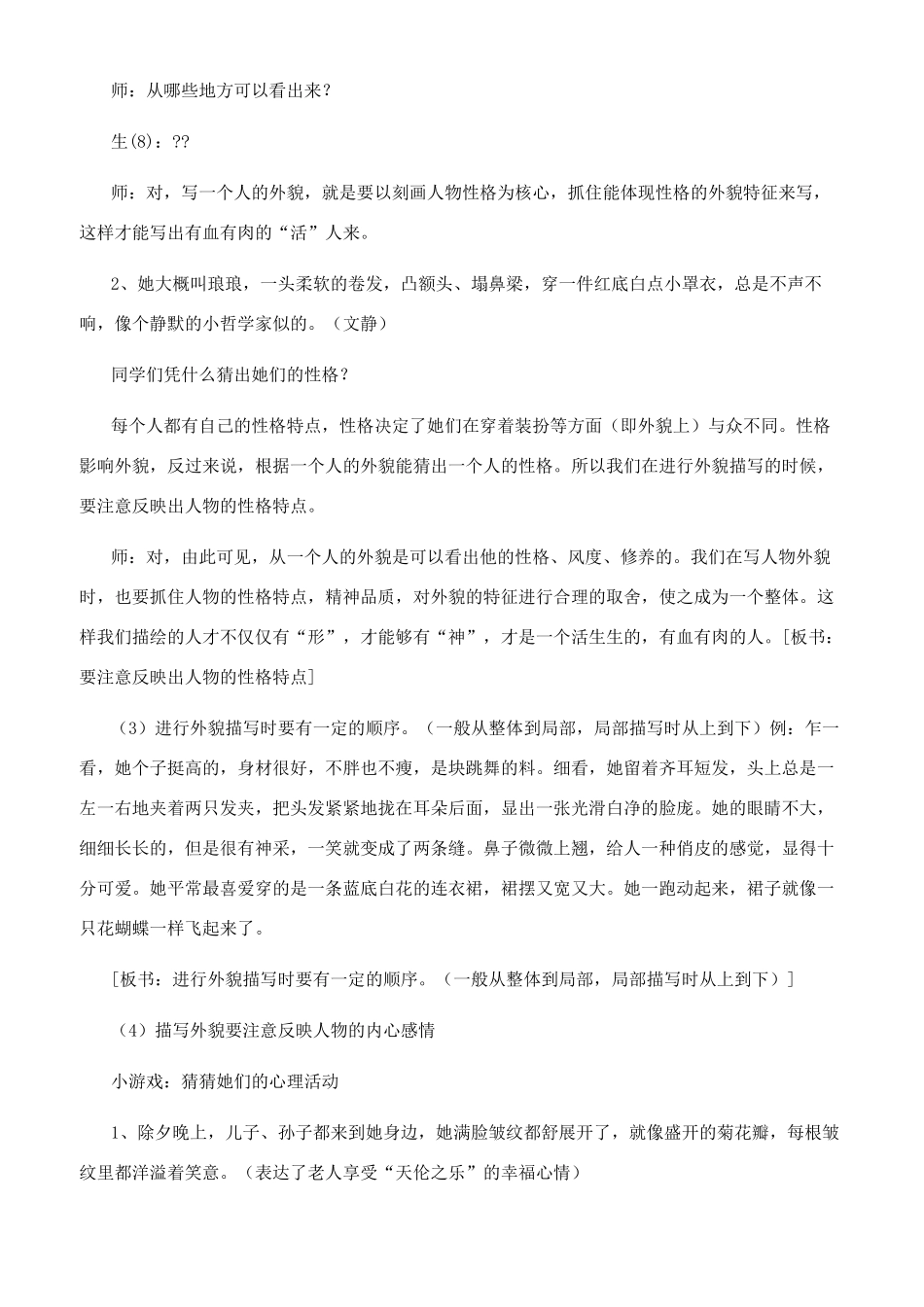 如何写好人物的外貌_第3页