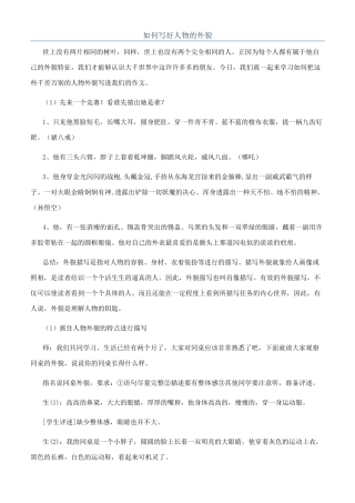 如何写好人物的外貌