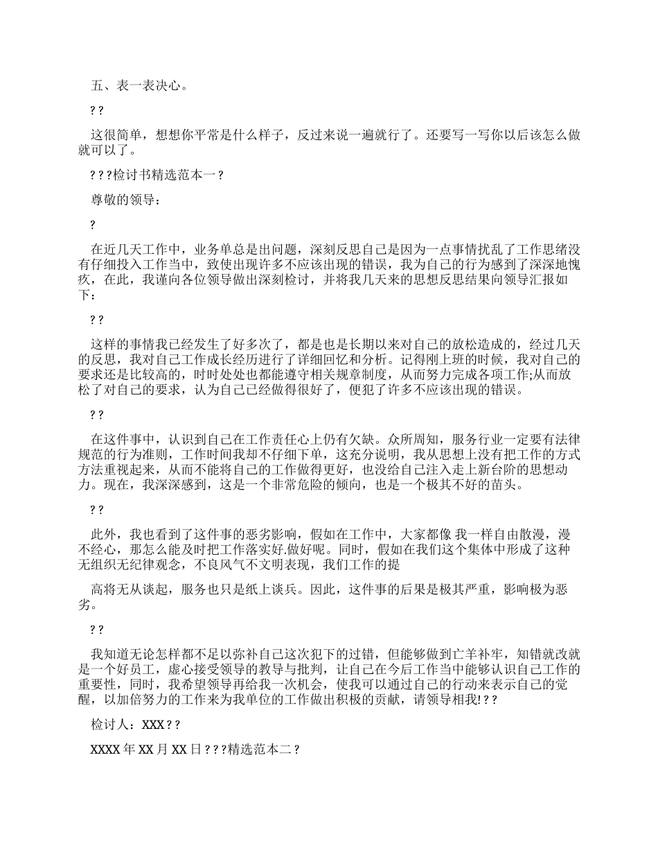 如何写好书面检讨书及范本参考_第2页