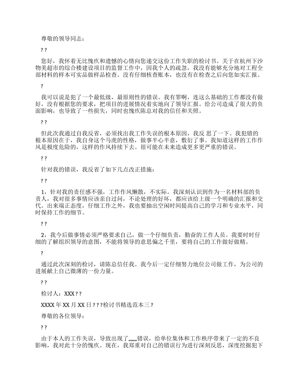 如何写好书面检讨书及范本参考_第3页