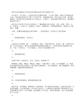 如何写好书面检讨书及范本参考