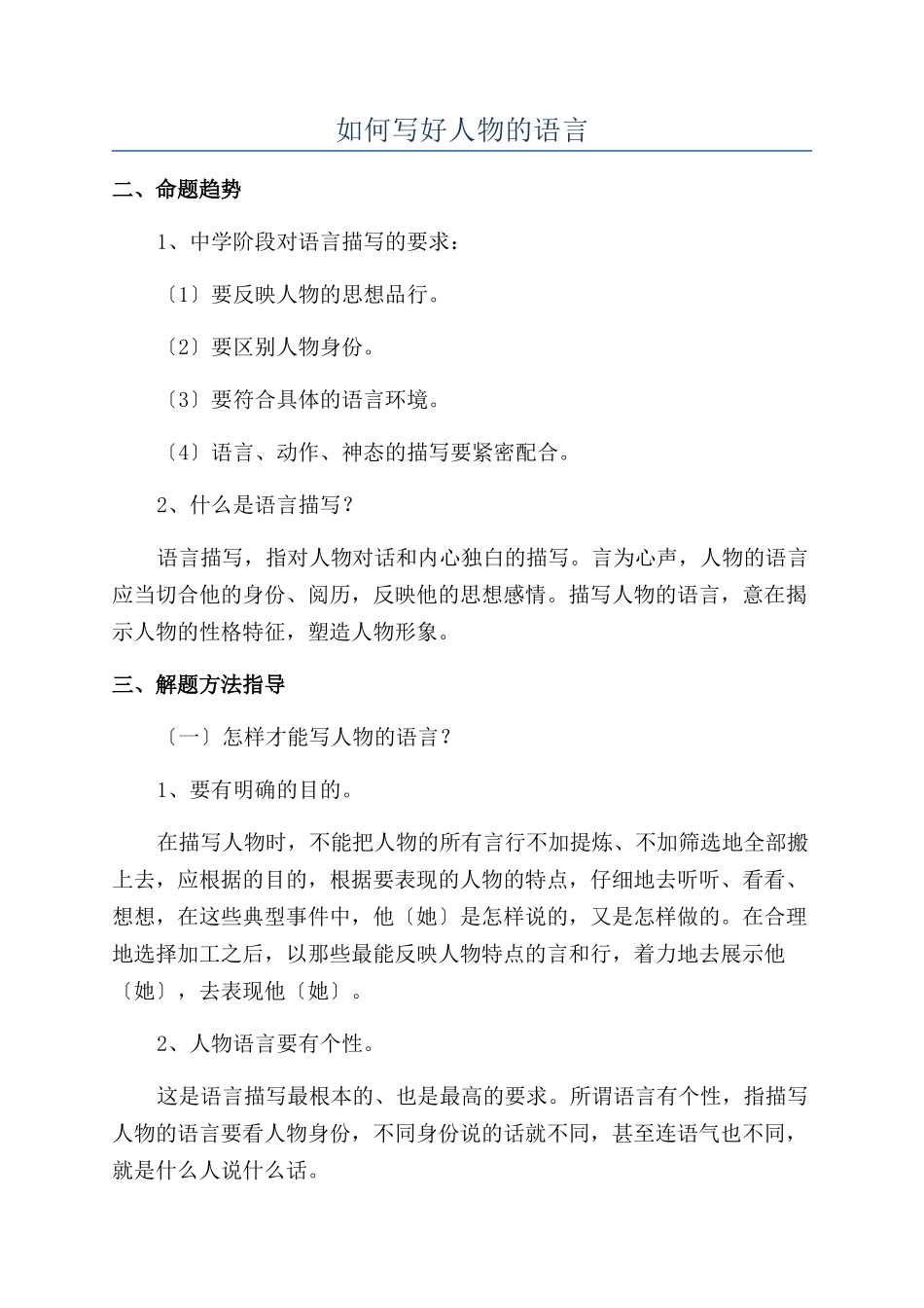 如何写好人物的语言_第1页