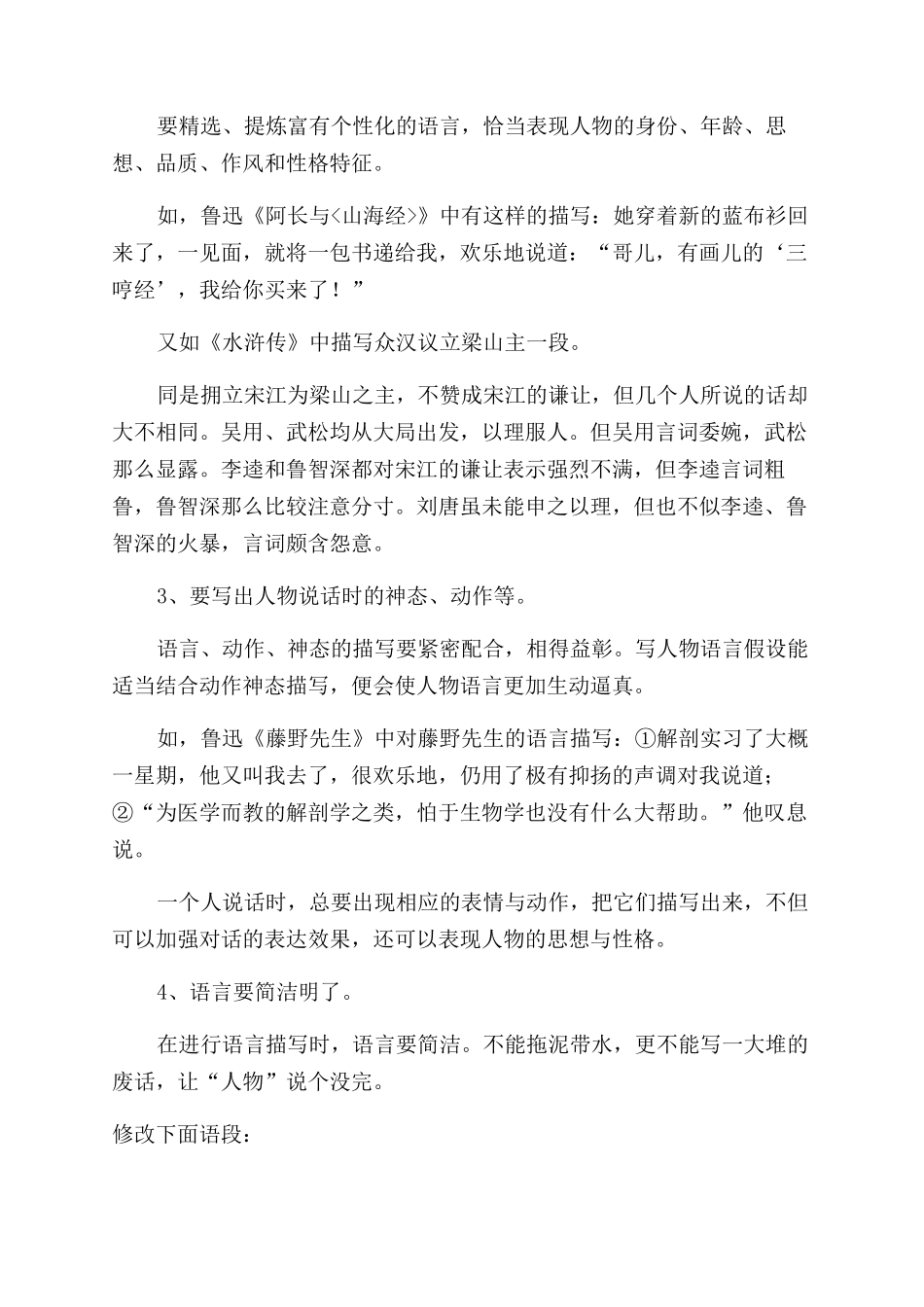 如何写好人物的语言_第2页