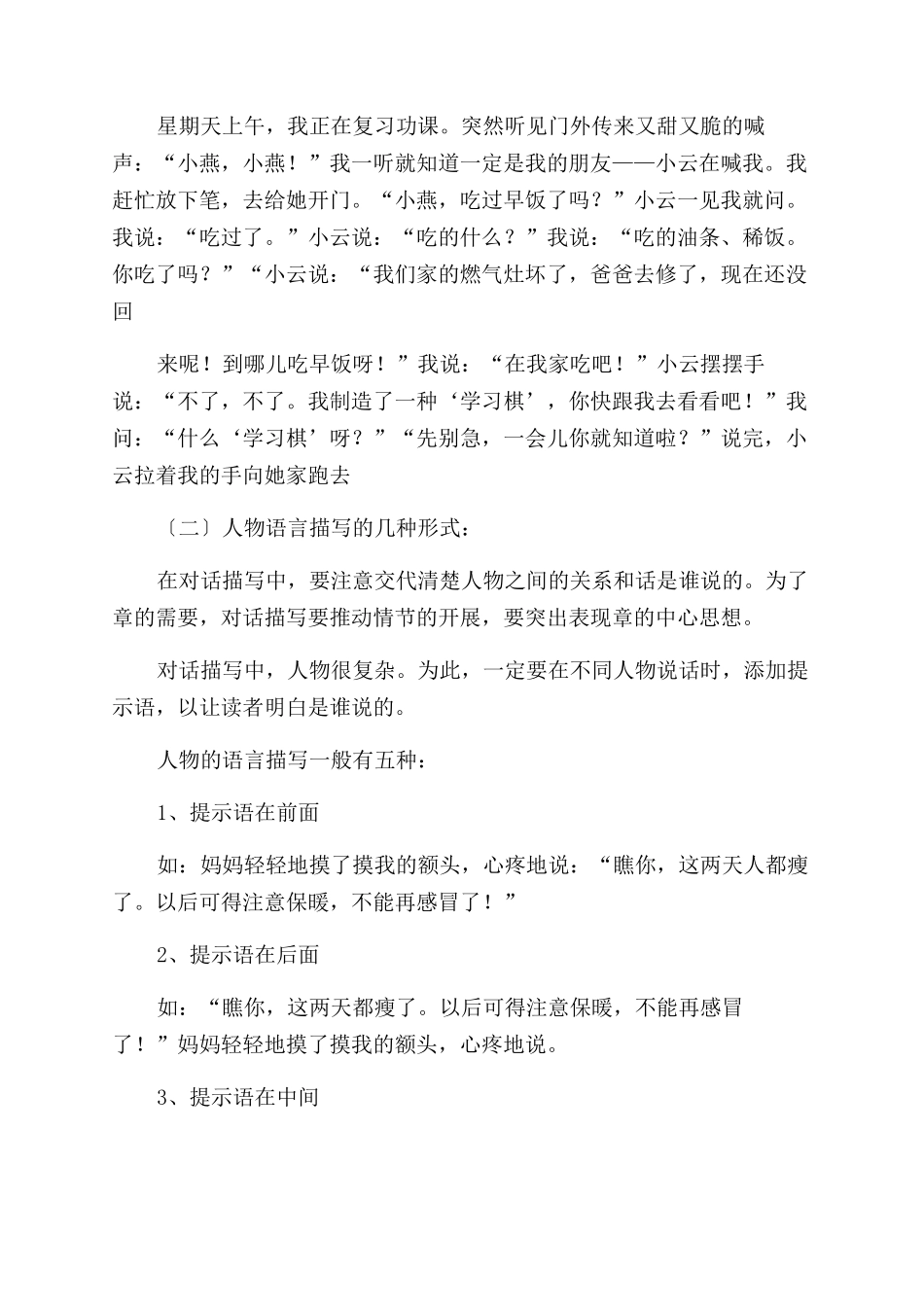 如何写好人物的语言_第3页