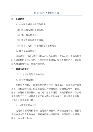 如何写好人物的语言