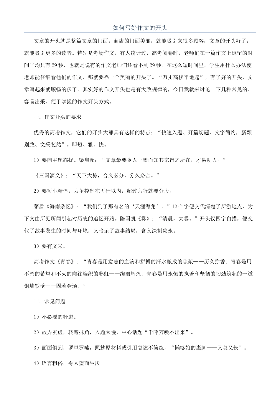 如何写好作文的开头_第1页