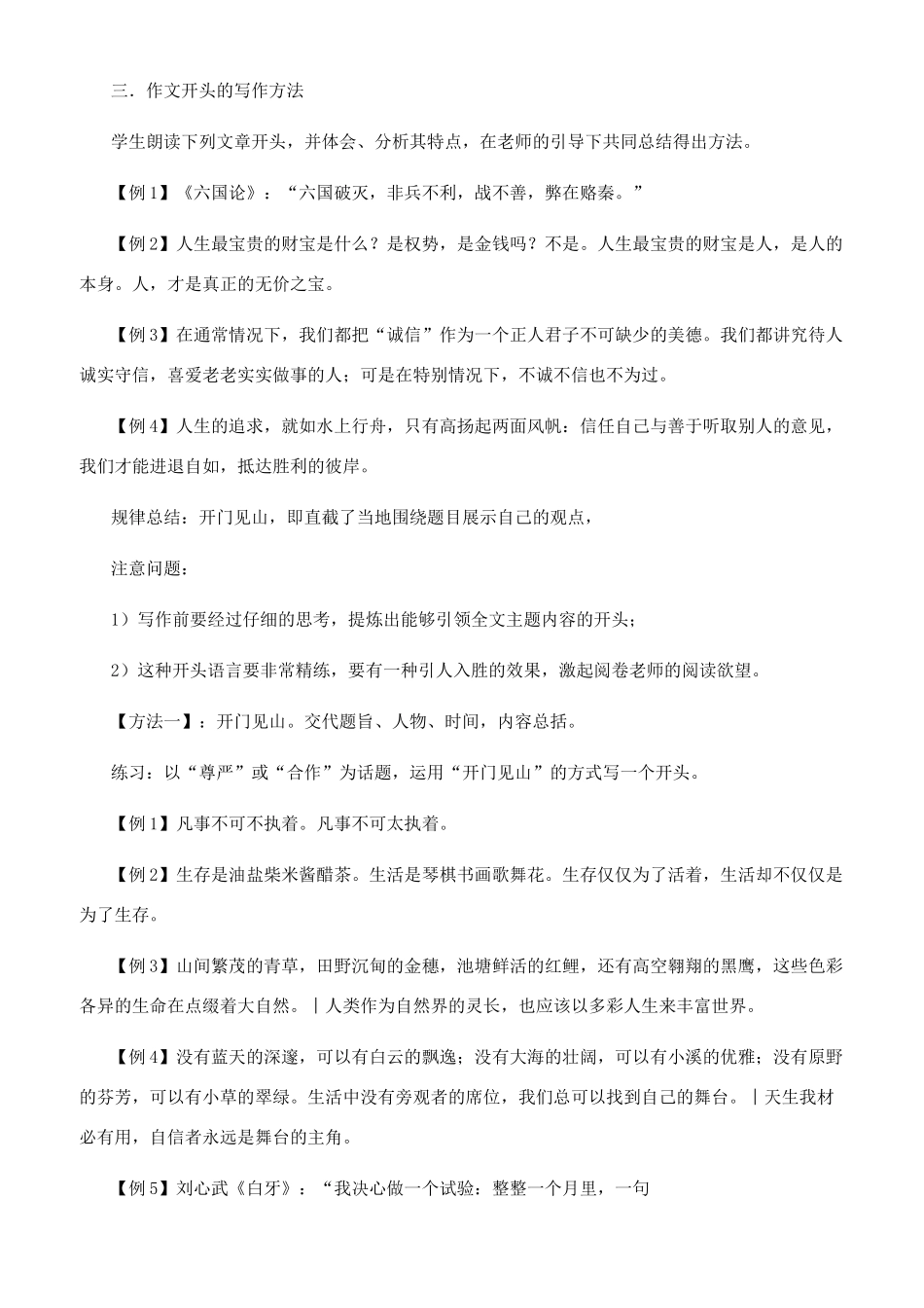 如何写好作文的开头_第2页