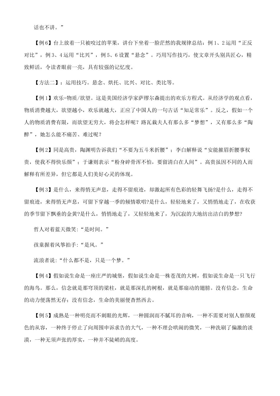如何写好作文的开头_第3页