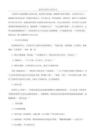 如何写好作文的开头