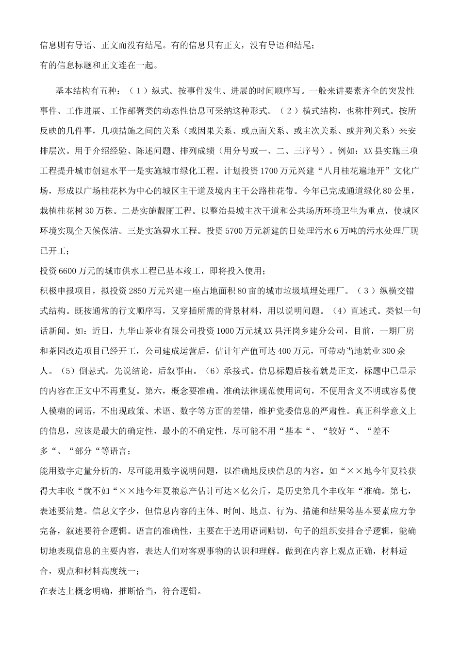 如何写好信息——你最值得期待写作技巧_第2页