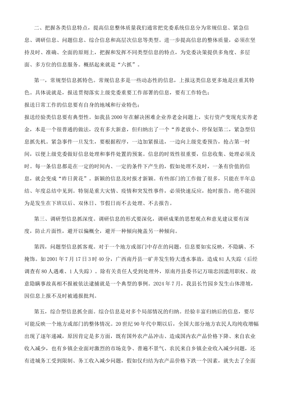 如何写好信息——你最值得期待写作技巧_第3页