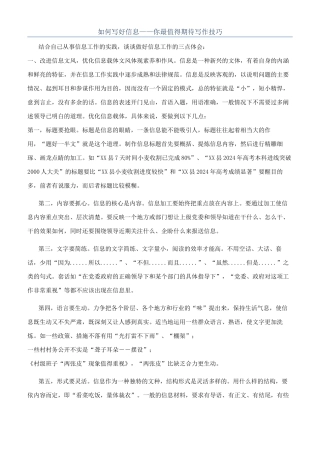 如何写好信息——你最值得期待写作技巧