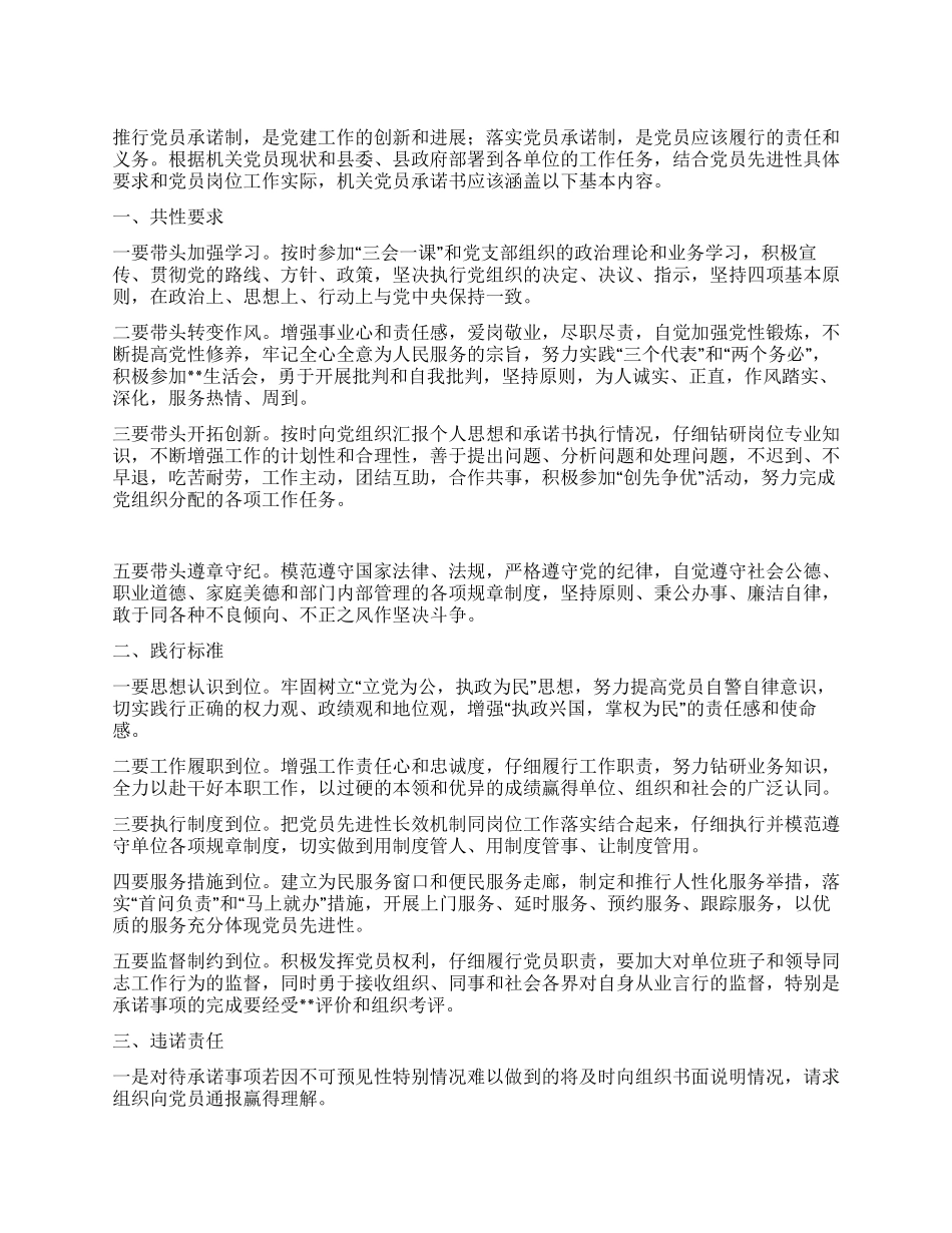 如何写好党员公开承诺书_第1页