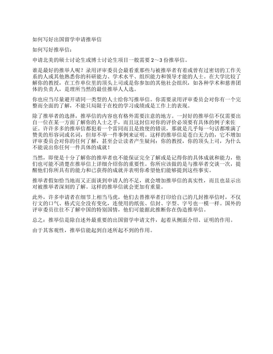 如何写好出国留学申请推荐信_第1页