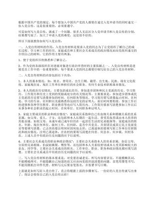 如何写好入党自传