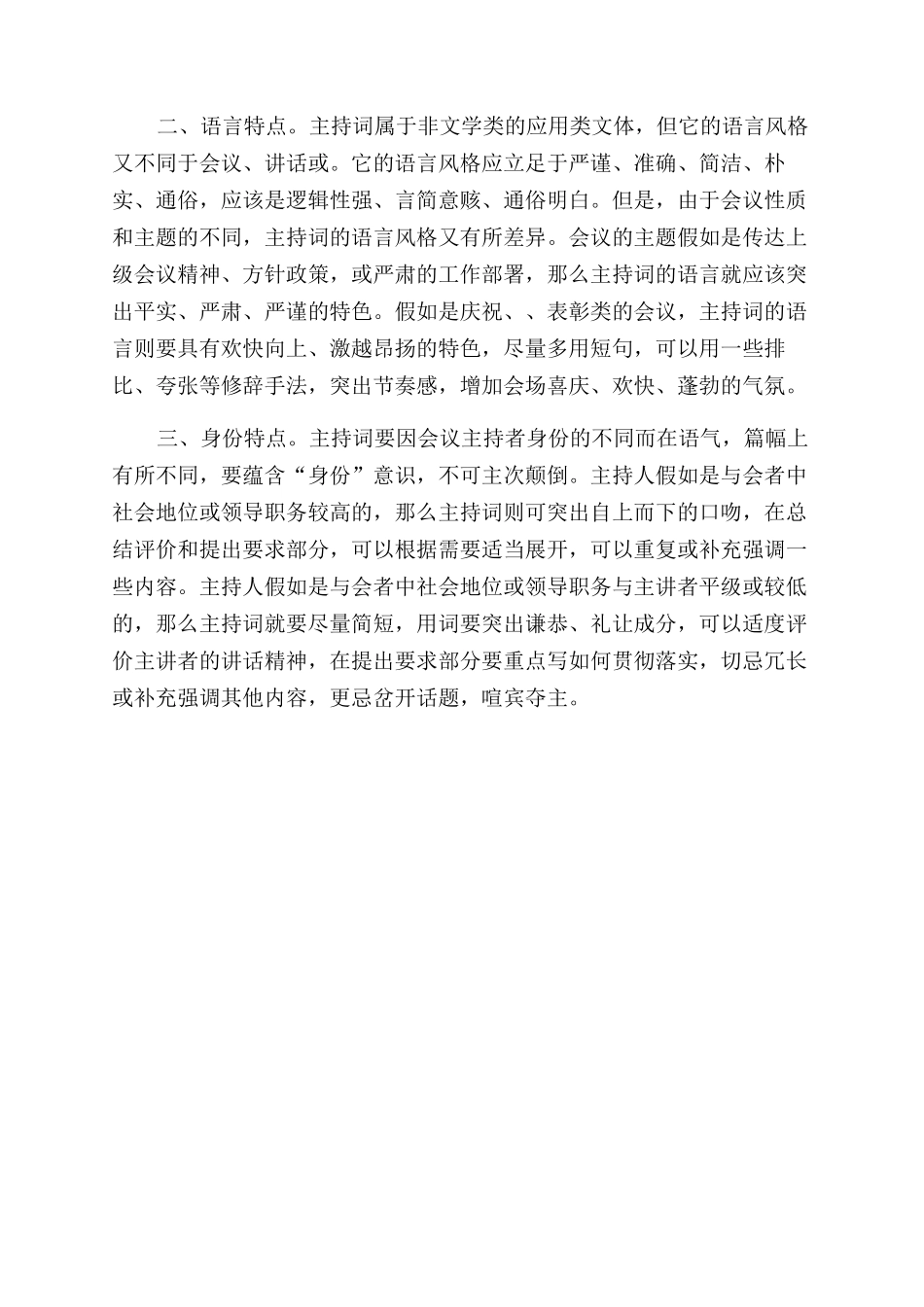 如何写好会议主持词范文_第2页