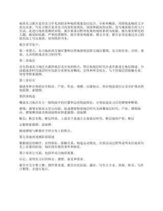 如何写好地质专业实习报告