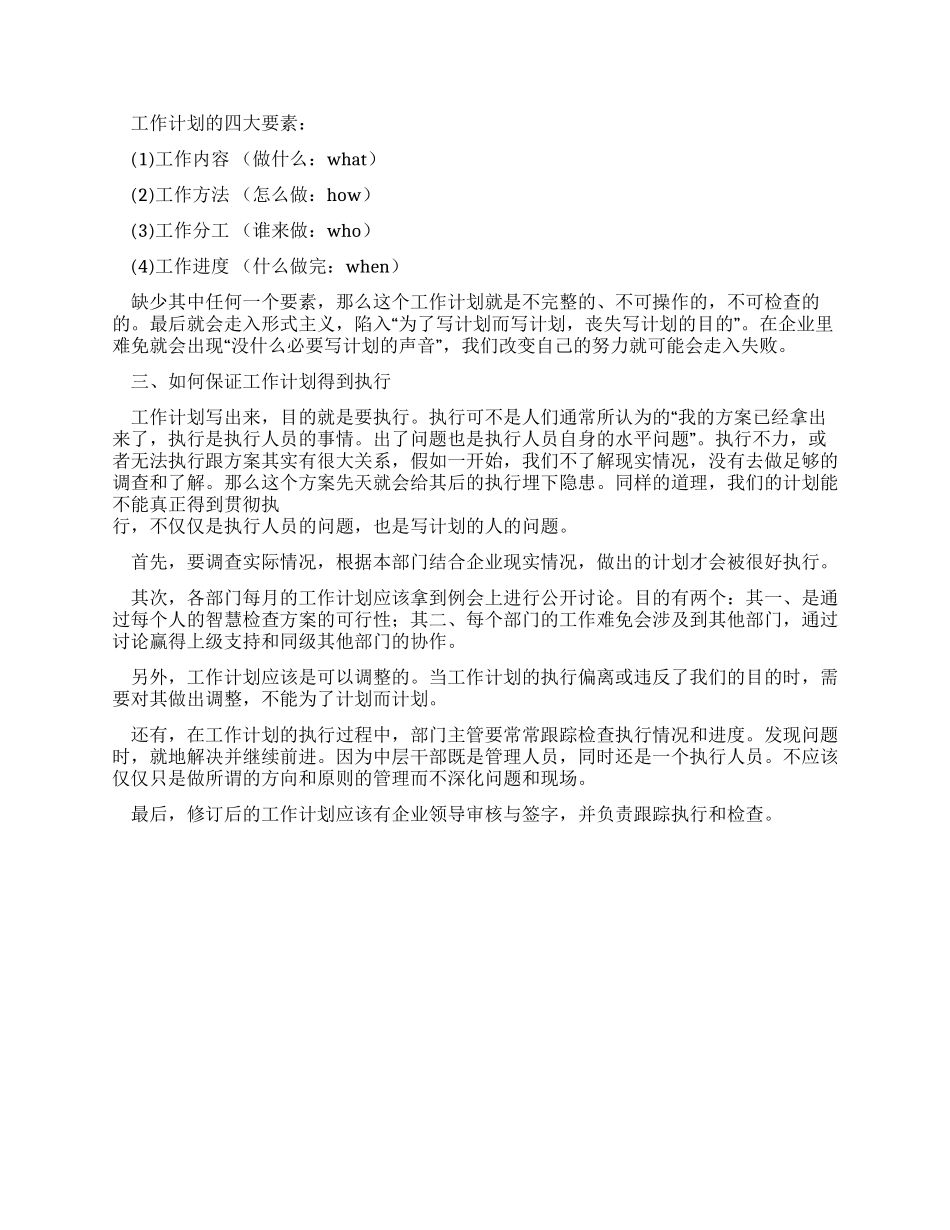 如何写好你的工作计划_第2页