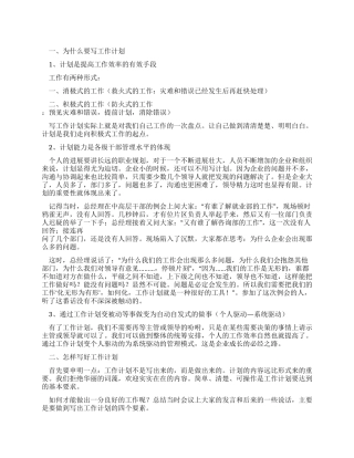 如何写好你的工作计划
