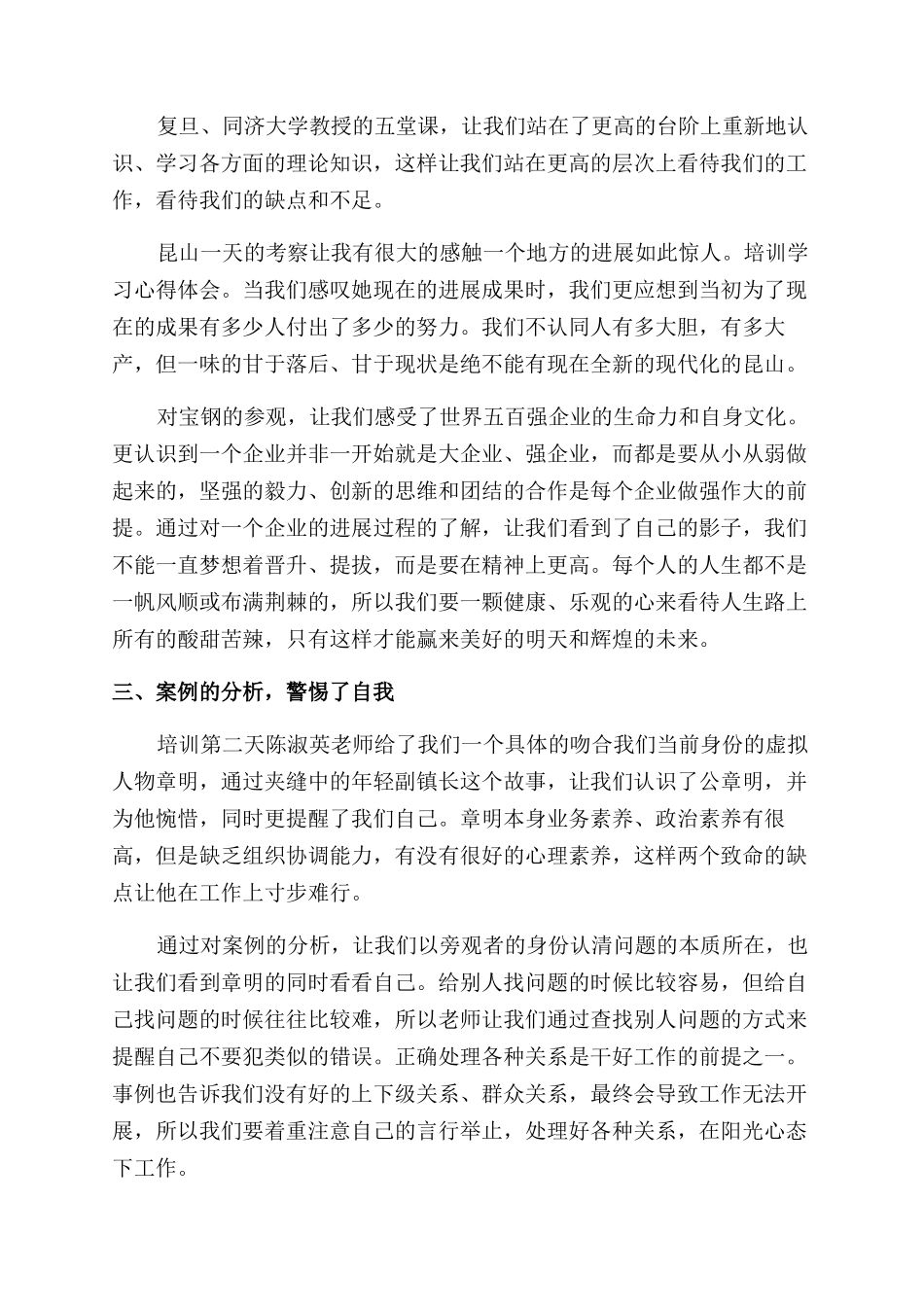 如何写好培训心得_第2页