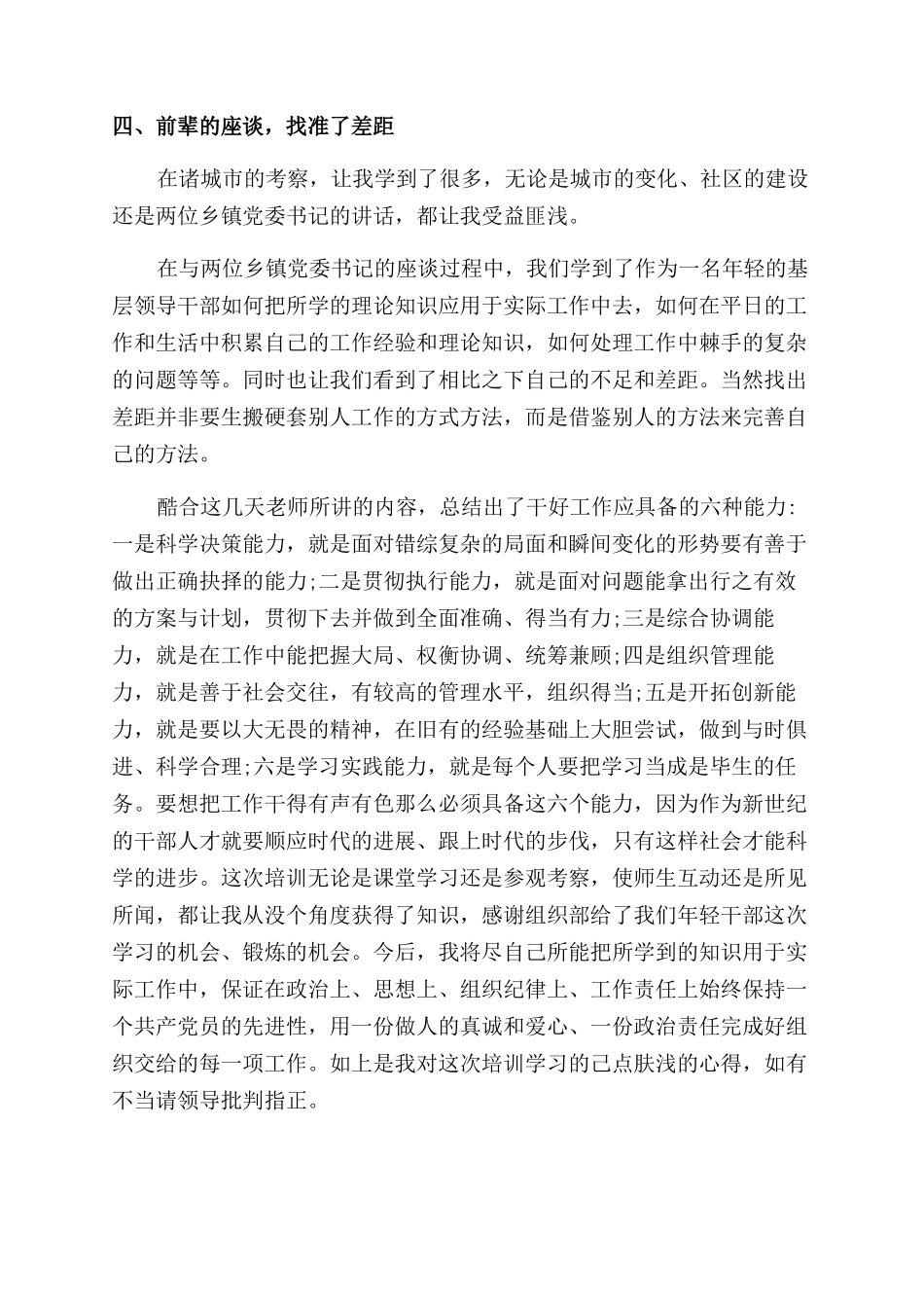 如何写好培训心得_第3页