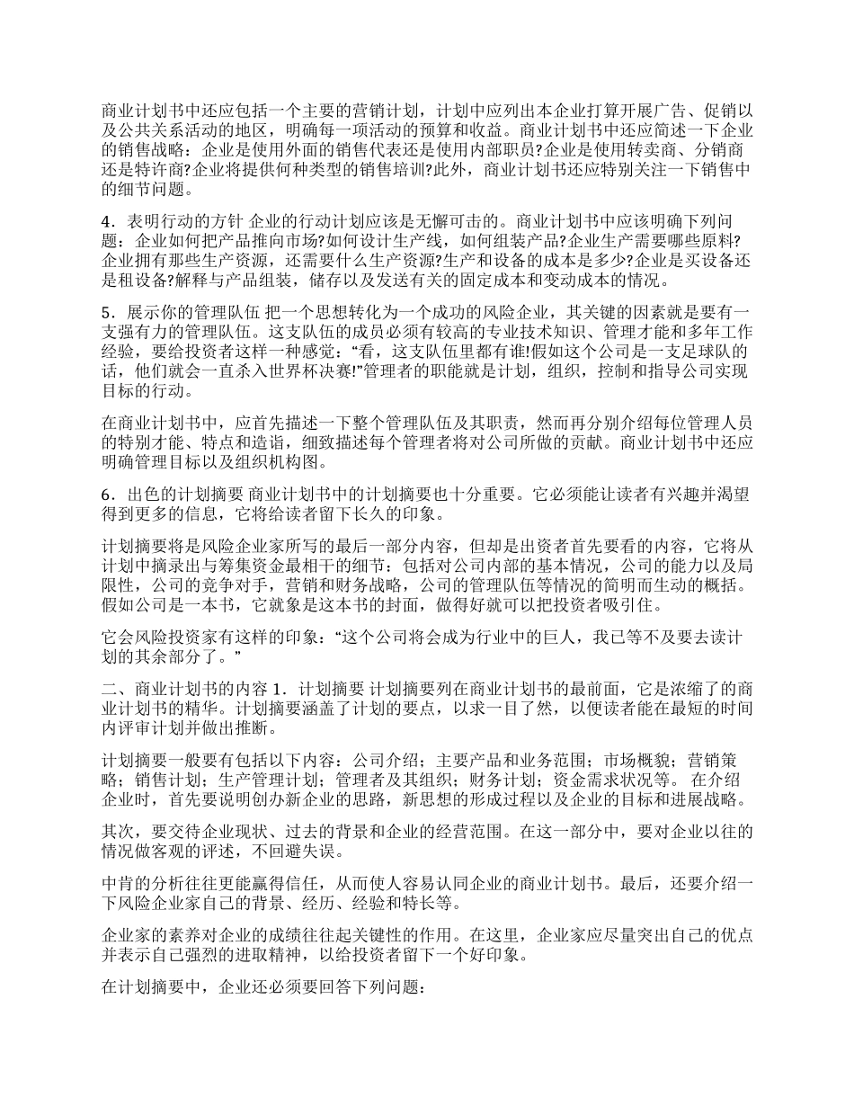 如何写好商业计划书_第2页