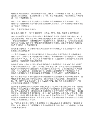 如何写好商业计划书