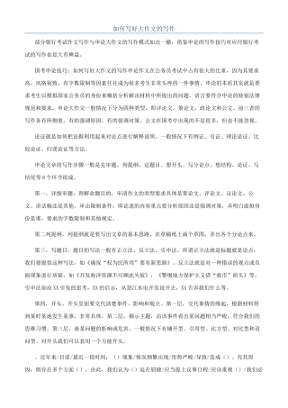 如何写好大作文的写作