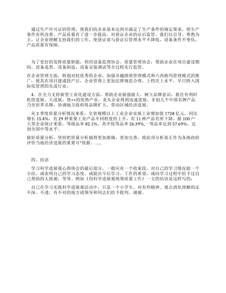 如何写好学习科学发展观心得体会_第3页