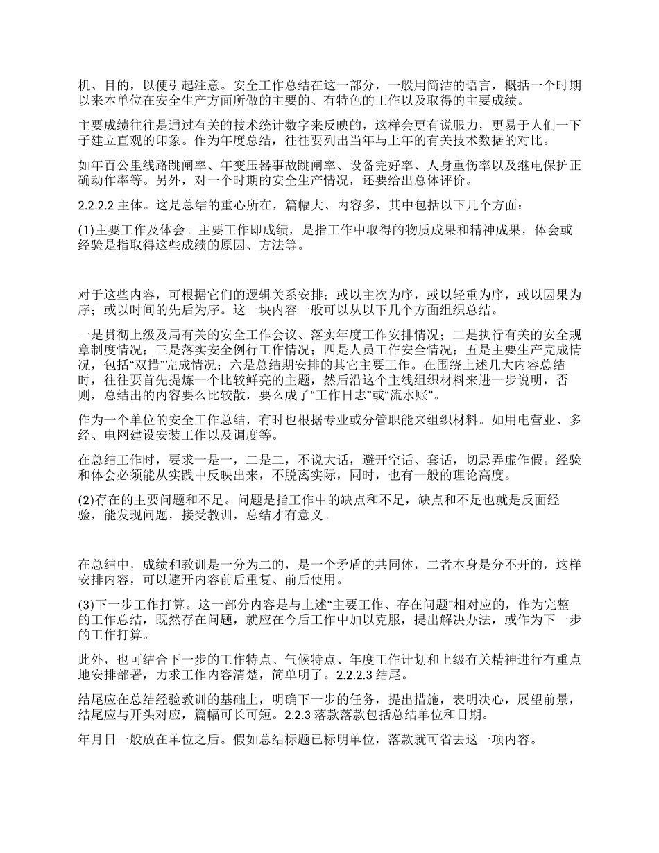 如何写好安全工作总结_第2页