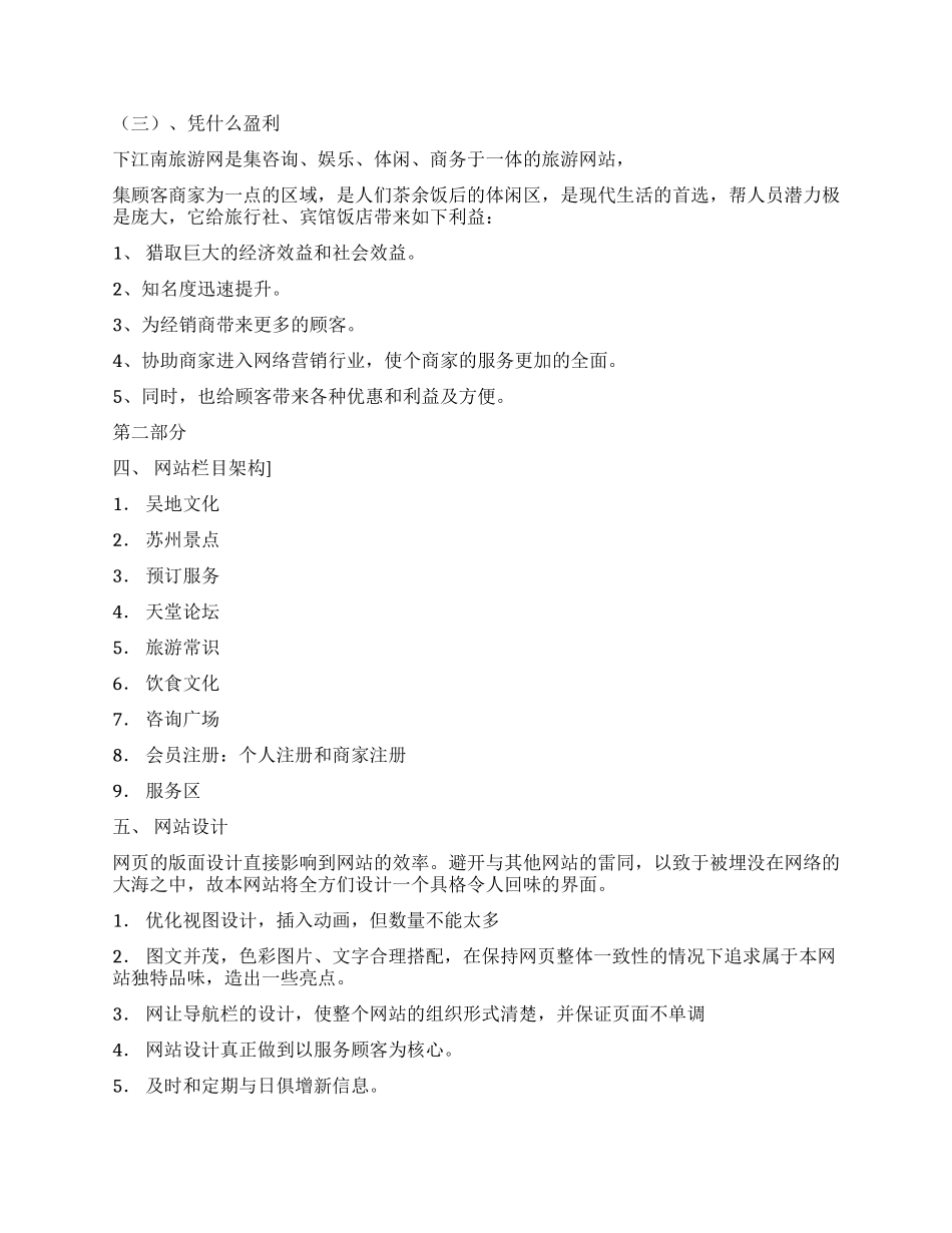 如何写好创业计划书_第2页