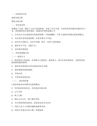 如何写好创业计划书