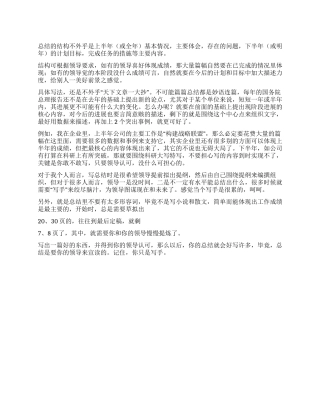 如何写好大总结