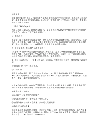 如何写好学术论文