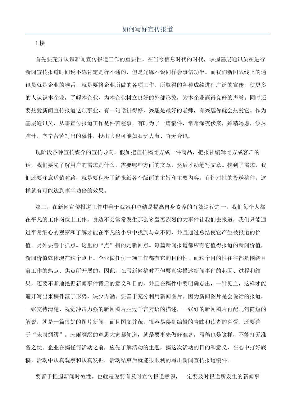 如何写好宣传报道_第1页