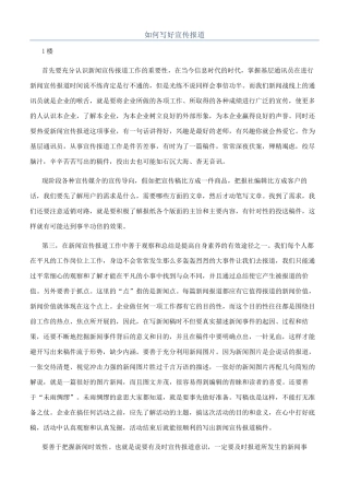 如何写好宣传报道