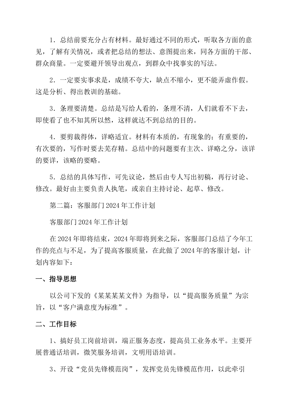 如何写好客服部门工作总结范文_第2页